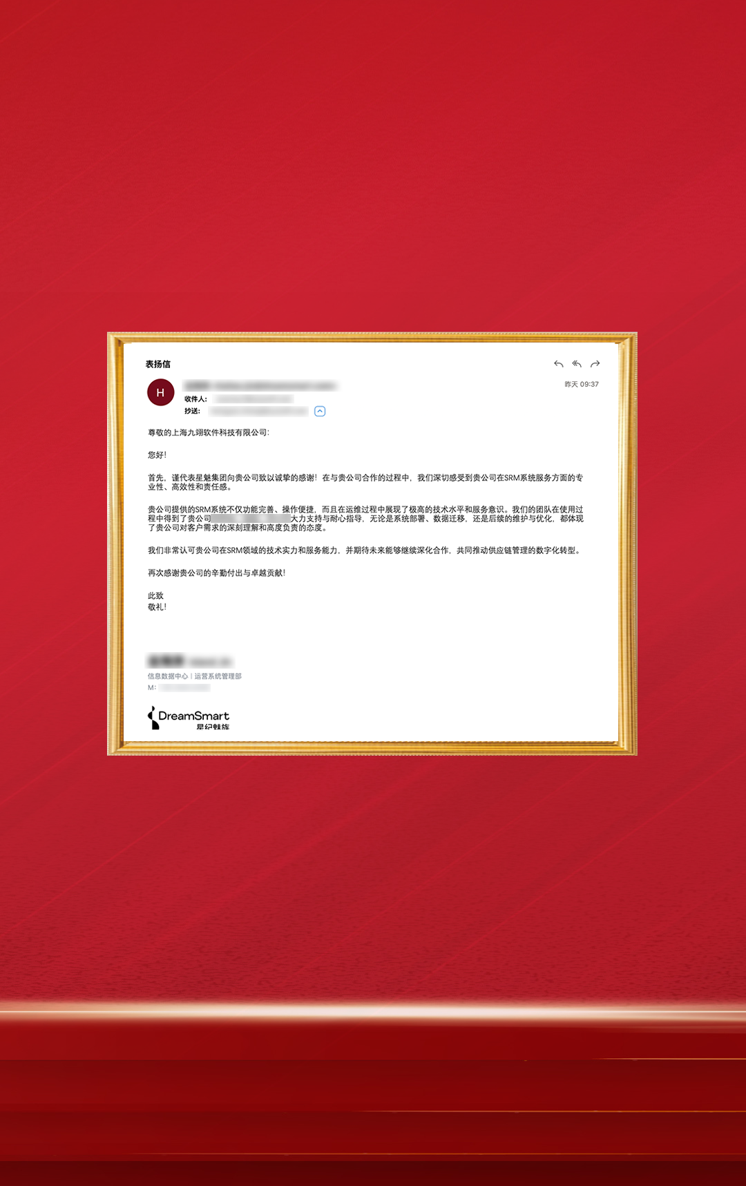 20251117-星魅集团SRM项目-感谢信.png