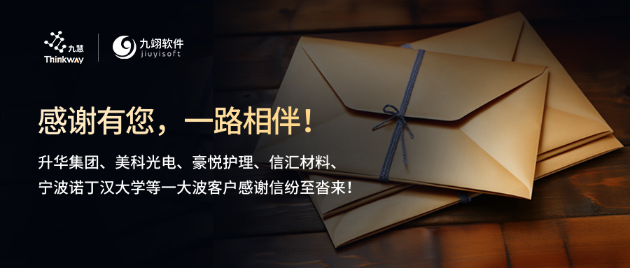 【感谢信集锦2/4】感谢有您，一路相伴！多家客户来函鼓励表彰，见证卓越服务！
